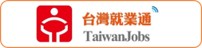 開啟台灣就業通網頁