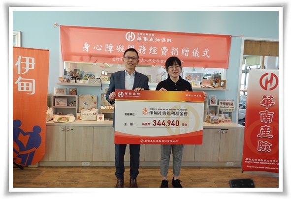 華南產險再挹注34.4萬元支持身心障礙者服務，伊甸資源發展處處長黃子倢代表受贈，並頒贈感謝狀致意。