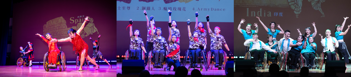 輪椅國標舞-西班牙鬥牛舞以及軍事、印度風的輪椅團體舞