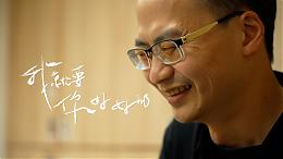 我就要你好好的 #伊甸台北區｜伊甸職人｜伊甸基金會