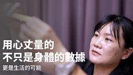 丈量生活的人 #伊甸新竹區｜職人｜伊甸基金會