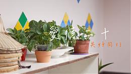 愛德二十 共好同行 精華版 #伊甸全日處｜希望心部落｜伊甸基金會