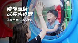 「陪你走在這一路上」｜希望心部落#伊甸高雄區｜伊甸基金會