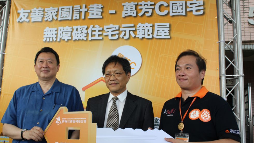 2010年 伊甸啟動友善家園計畫 推動居住無障礙