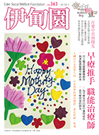 母女走入原鄉社工這條路