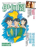 從服務中得到生命養分