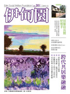 成為部落雙老的依靠