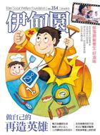 走出幻覺 ;重返職場