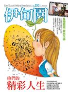 身障藝術家的「藝」想世界