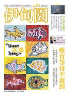 愛妮雅熱心公益 處處留愛