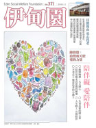 後山日照 安心托老