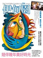 中途失明 全然接納自己