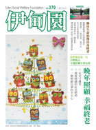 晚年照顧  幸福終老