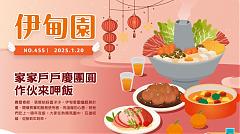 家家戶戶慶團圓　作伙來呷飯