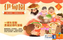 一頓年夜飯，是被記得的溫暖