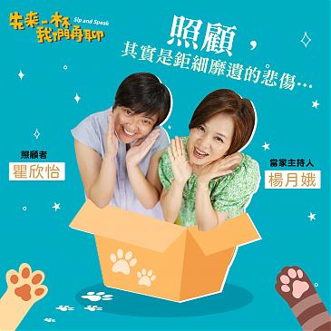 照顧，其實是鉅細靡遺的悲傷?