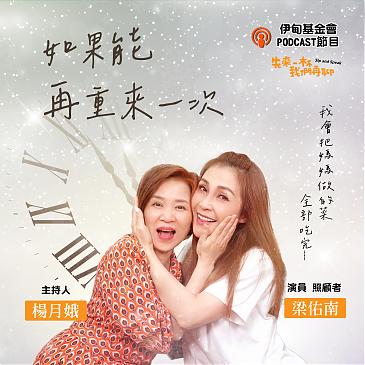 如果能再重來一次，我會把媽媽做的菜全部吃完......