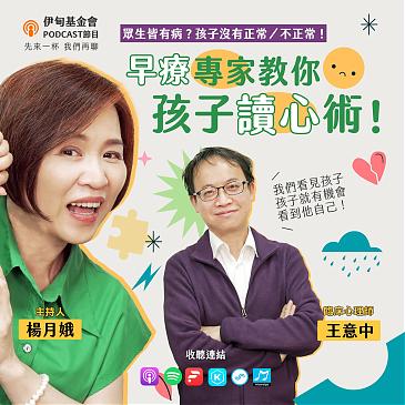 孩子沒有正常／不正常！早療專家教你「孩子讀心術」！？