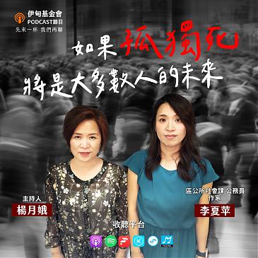 如果孤獨死，將是大多數人的未來！？