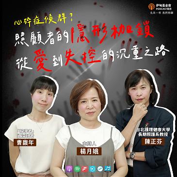 當照顧變成枷鎖，從愛到失控的沉重之路