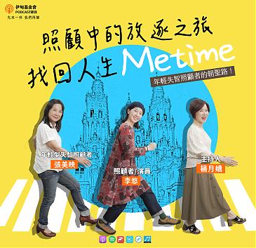 照顧中的放逐之旅，找回人生Me time