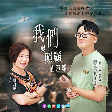 我們與照顧的距離