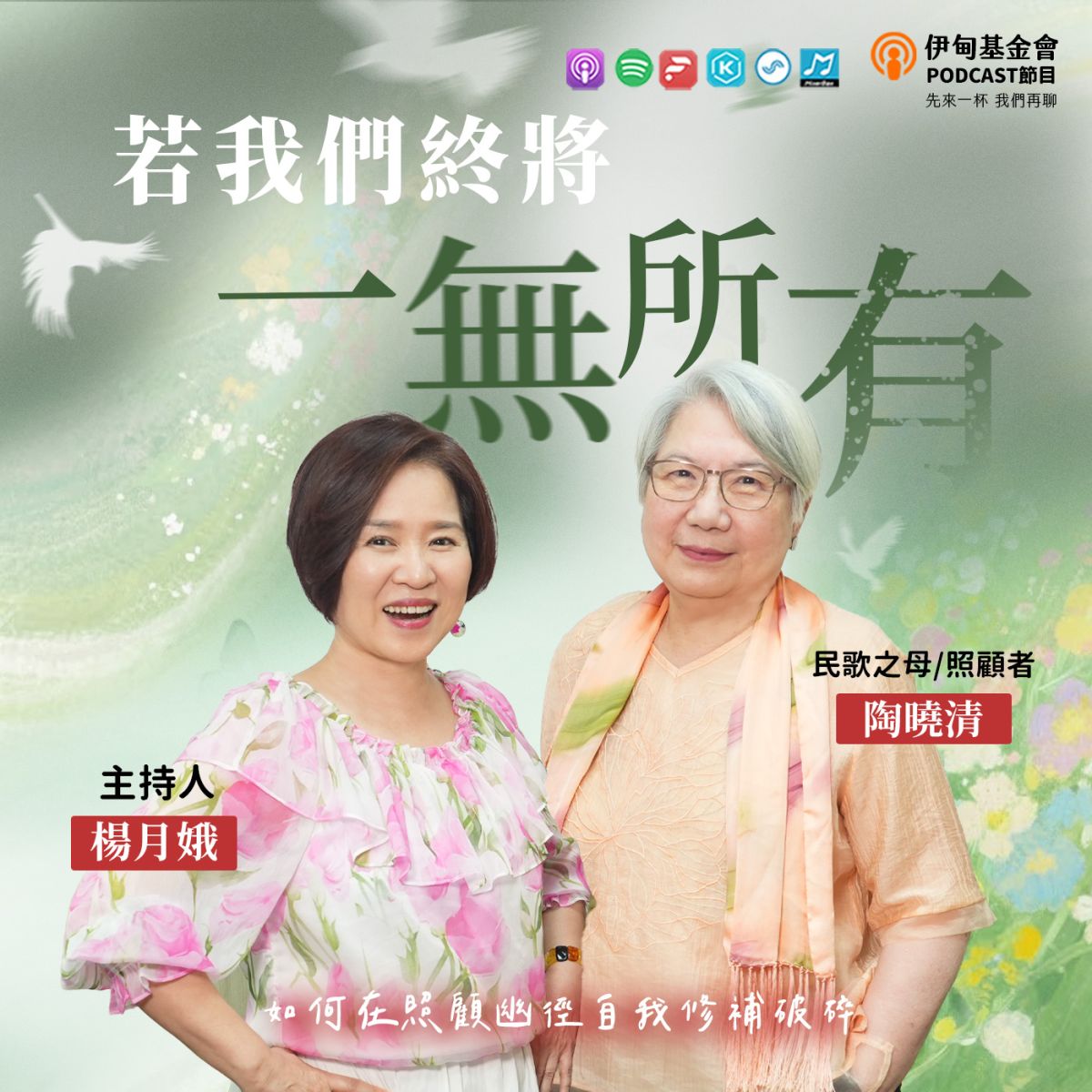 若我們終將一無所有