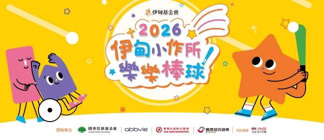 感謝企業夥伴贊助，支持樂樂棒球比賽順利圓滿