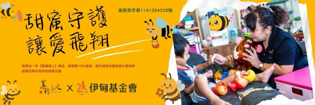 養蜂達人 甜蜜守護讓愛飛翔