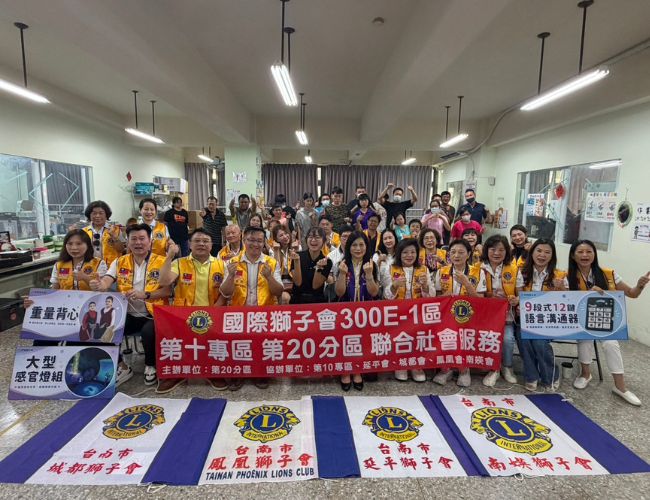 國際獅子會300E-1區－第20分區主席王素定獅友串聯第10專區主席黃于珍獅友、延平獅子會、城都獅子會，以及鳳凰獅子會、南媖獅子會，共同捐款協助伊甸基金會購置四項輔具。