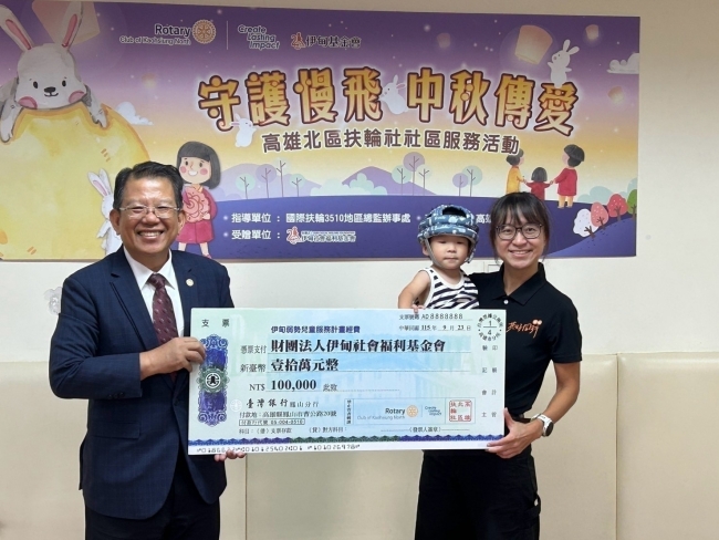 高雄北區扶輪社連續 10 年傳愛不間斷，由社長林清榮代表捐贈 10 萬元早療服務經費，守護慢飛天使成長。