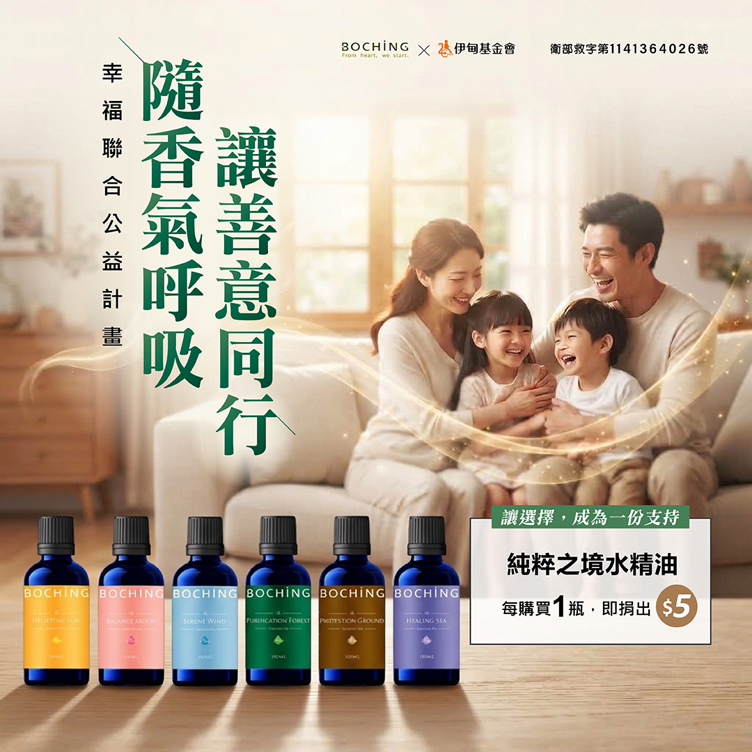 守護失能家庭前行 伯慶邀您響應愛心提撥捐