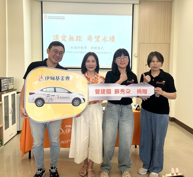 蘇秀朵女士（左二）攜手伊甸捐贈屏南身心障礙者服務中心「社福多功能服務車」