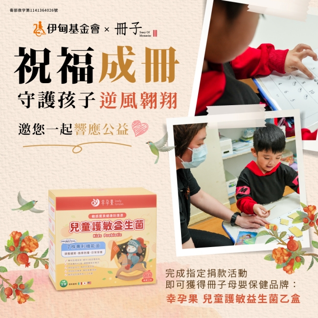 伊甸攜手冊子 為慢飛天使獻上祝福