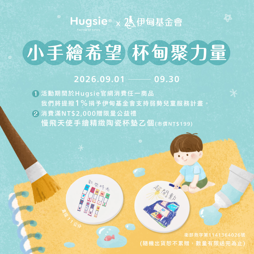 小手繪希望,杯甸聚力量