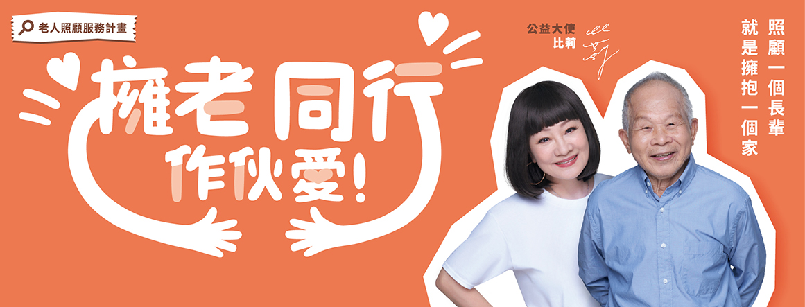 2023老人照顧服務計畫