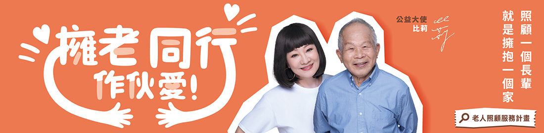 2023老人議題募款