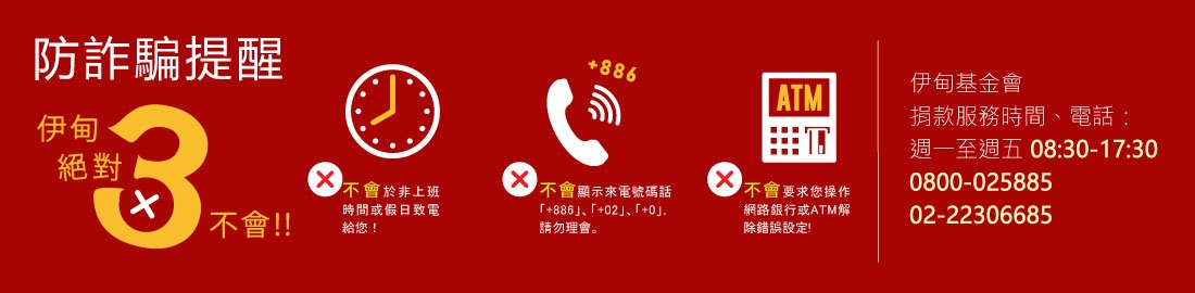 如遇可疑來電，請先保持冷靜，切勿心急相信，以免落入詐騙陷阱