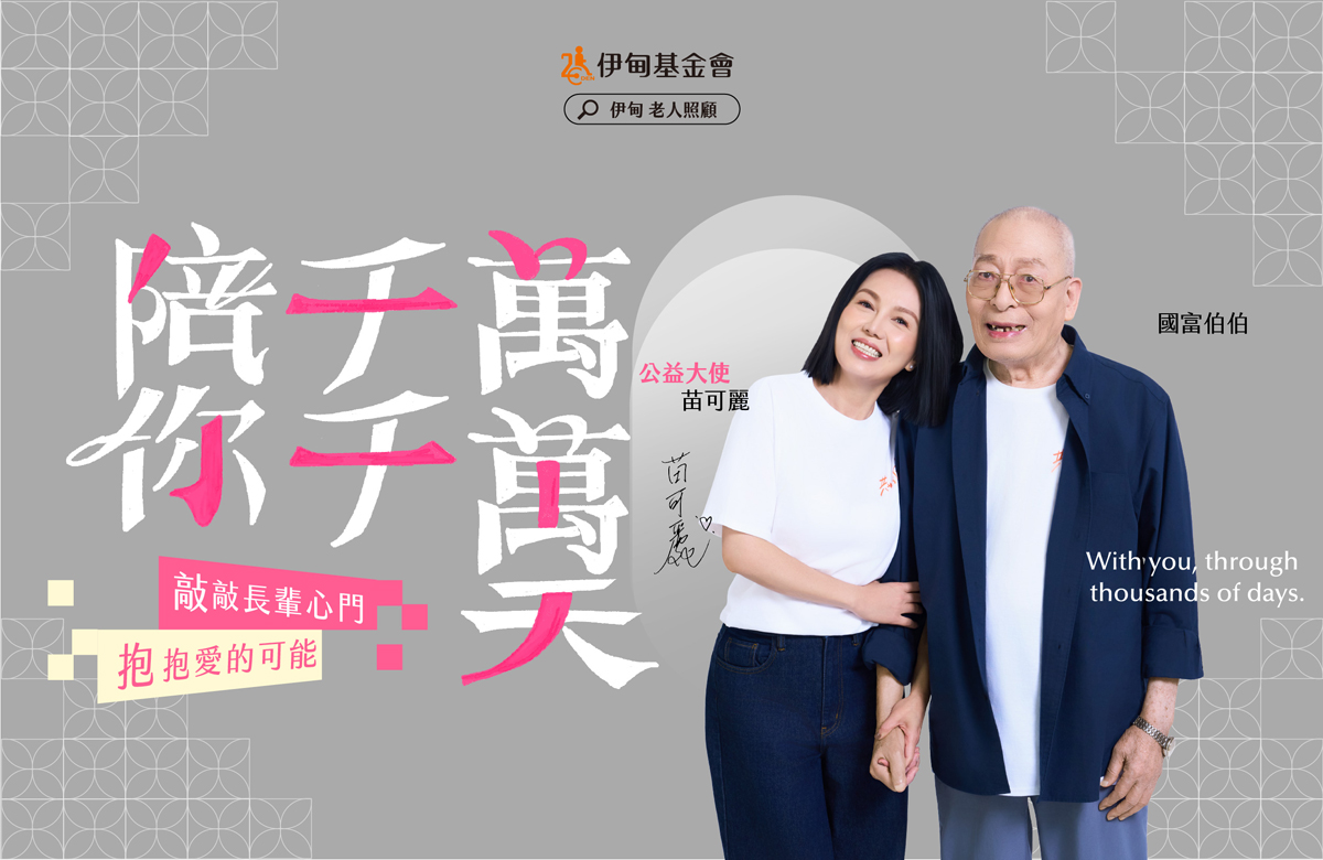 老人照顧服務計畫