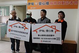 伊甸台中愛心棧啟動 為遠地就醫病友打造安心家園