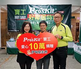 寶工實業執行副總經理詹愛貞(左)與總經理張俊英(右)代表捐贈10萬元予伊甸基金會