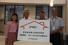 伊甸「附負擔以房養老」 自宅安養天年利己又利人