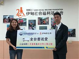 伊甸感謝全台物流善用自身資源與影響力，給予弱勢學童關懷與幫助。