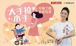 早療之路有您相伴 伊甸攜手頂好暖心公益募款助遲緩兒