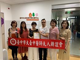 大台中醫師夫人聯誼會以行動支持伊甸「弱勢兒童服務計畫」