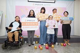 伊甸基金會攜手曾沛慈呼籲社會大眾一起打造友善社會