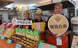 伊甸台東桂田喜來登 購夠台東聯手行銷  推廣伊甸中秋禮盒