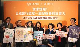 王道銀行攜手伊甸關注長照議題 發表公益認同卡募集愛心