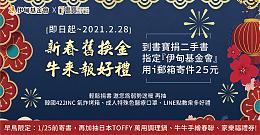 捐舊書換金捐伊甸 助失能家庭牛轉乾坤過好年