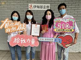 沈嶸魔法命理學院愛心捐款 助伊甸服務不間斷